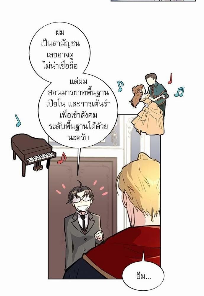 Duke’s Private Tutor ตอนที่ 312