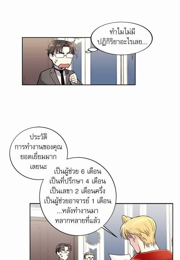 Duke’s Private Tutor ตอนที่ 313