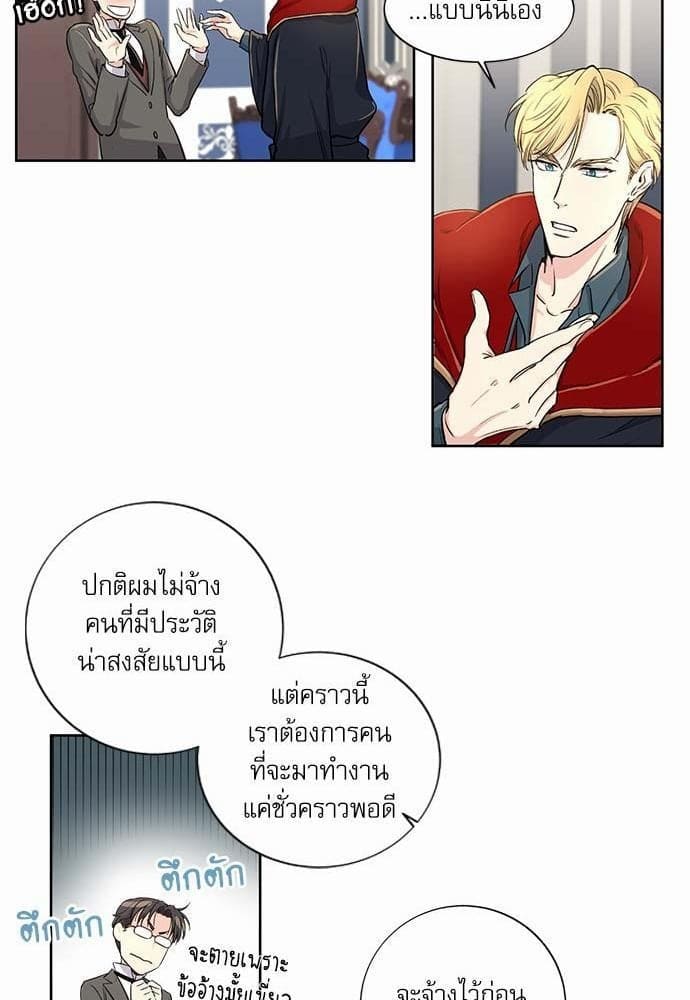 Duke’s Private Tutor ตอนที่ 321