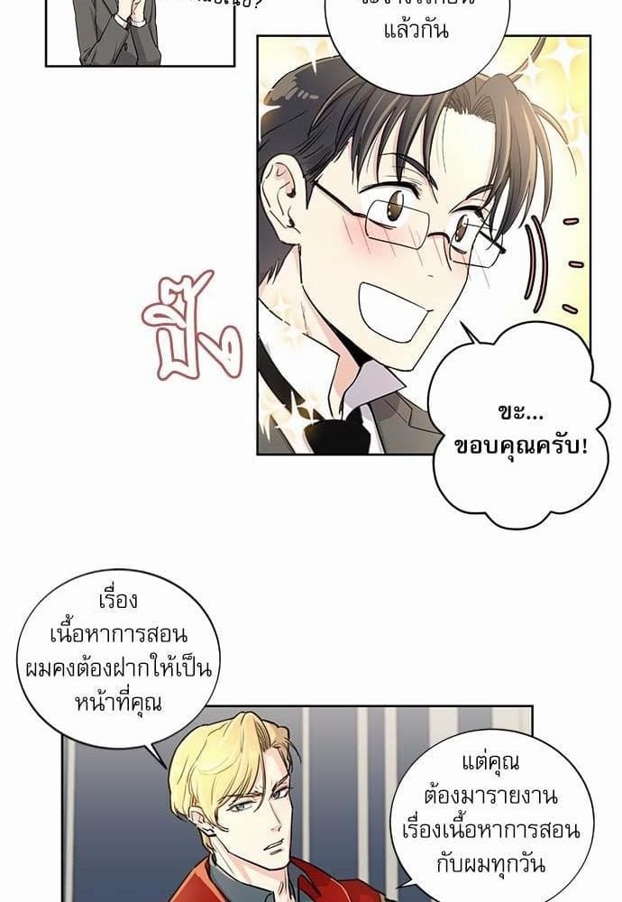 Duke’s Private Tutor ตอนที่ 322