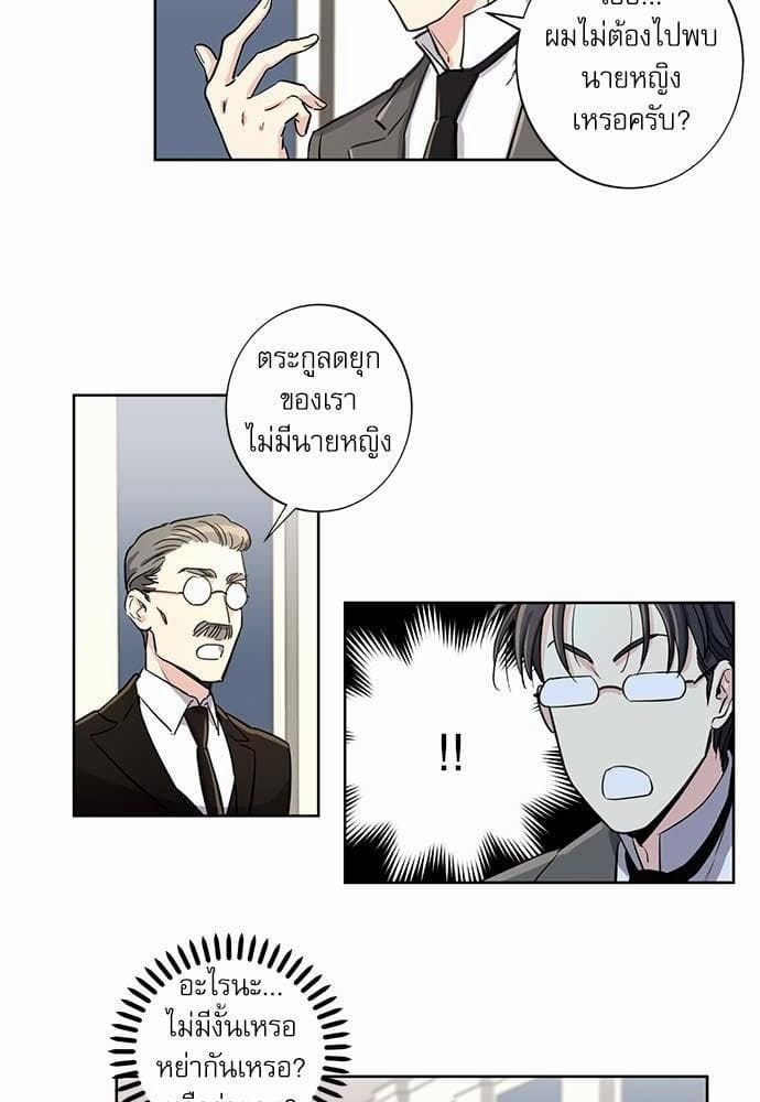 Duke’s Private Tutor ตอนที่ 326