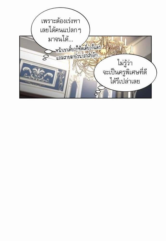 Duke’s Private Tutor ตอนที่ 332