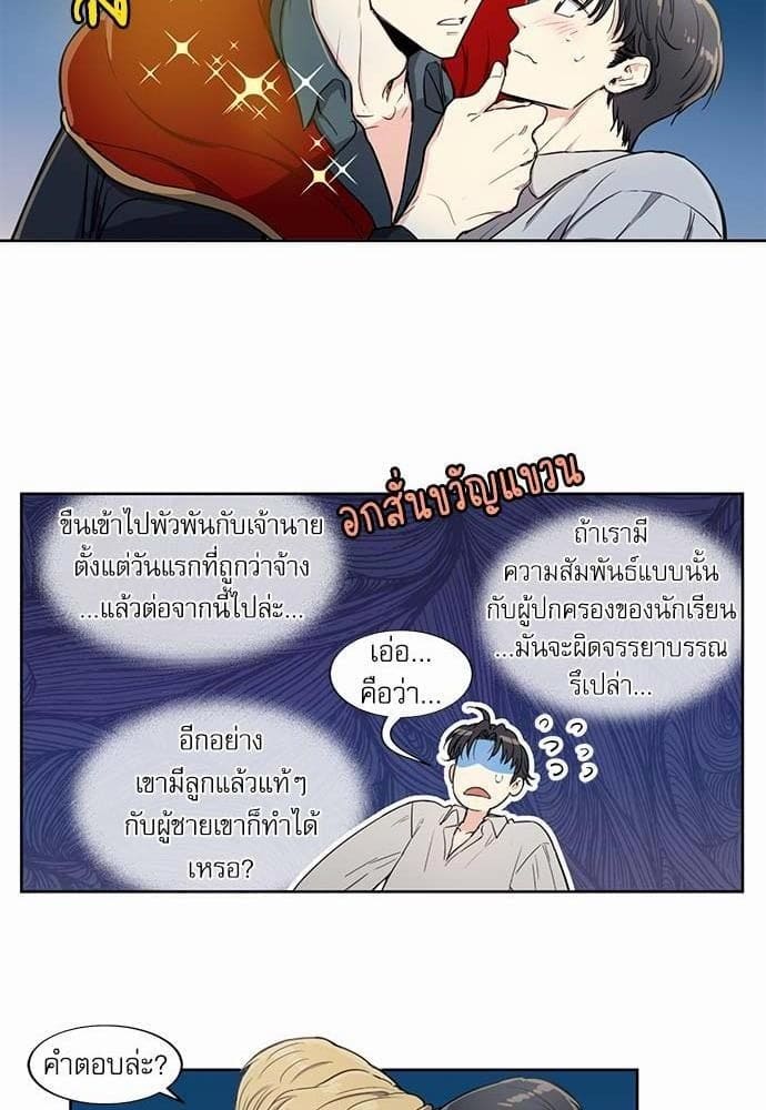 Duke’s Private Tutor ตอนที่ 406