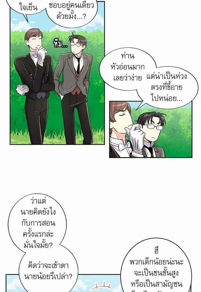 Duke’s Private Tutor ตอนที่ 427