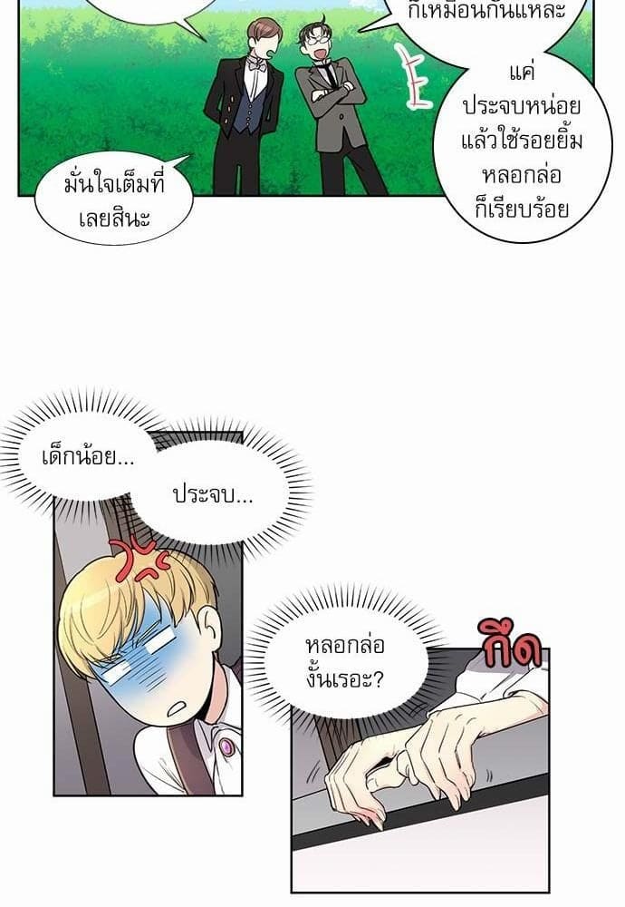 Duke’s Private Tutor ตอนที่ 428