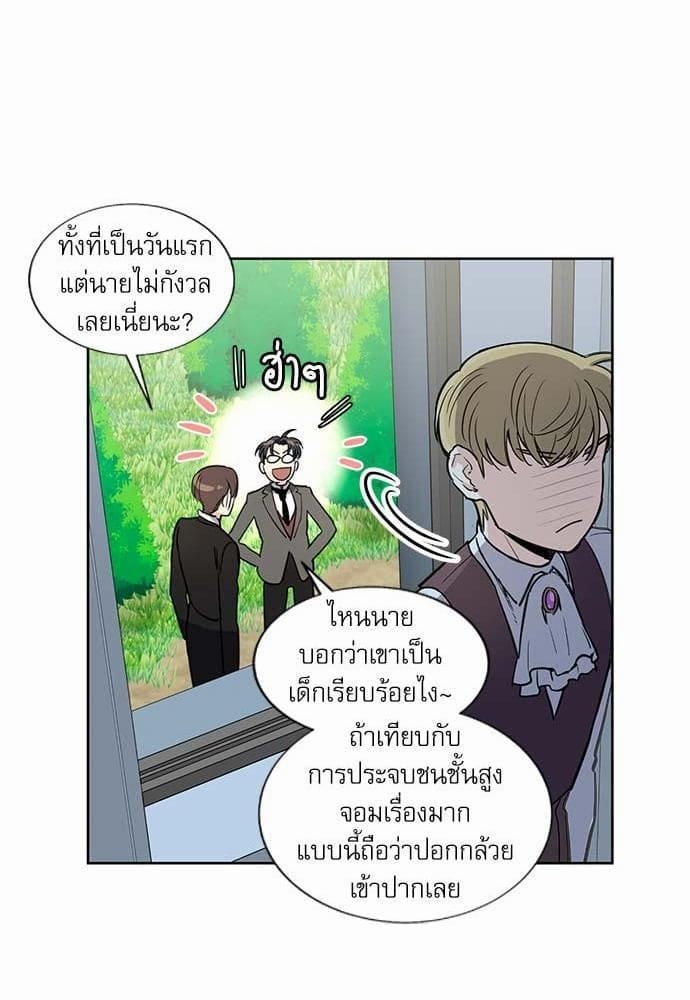 Duke’s Private Tutor ตอนที่ 429