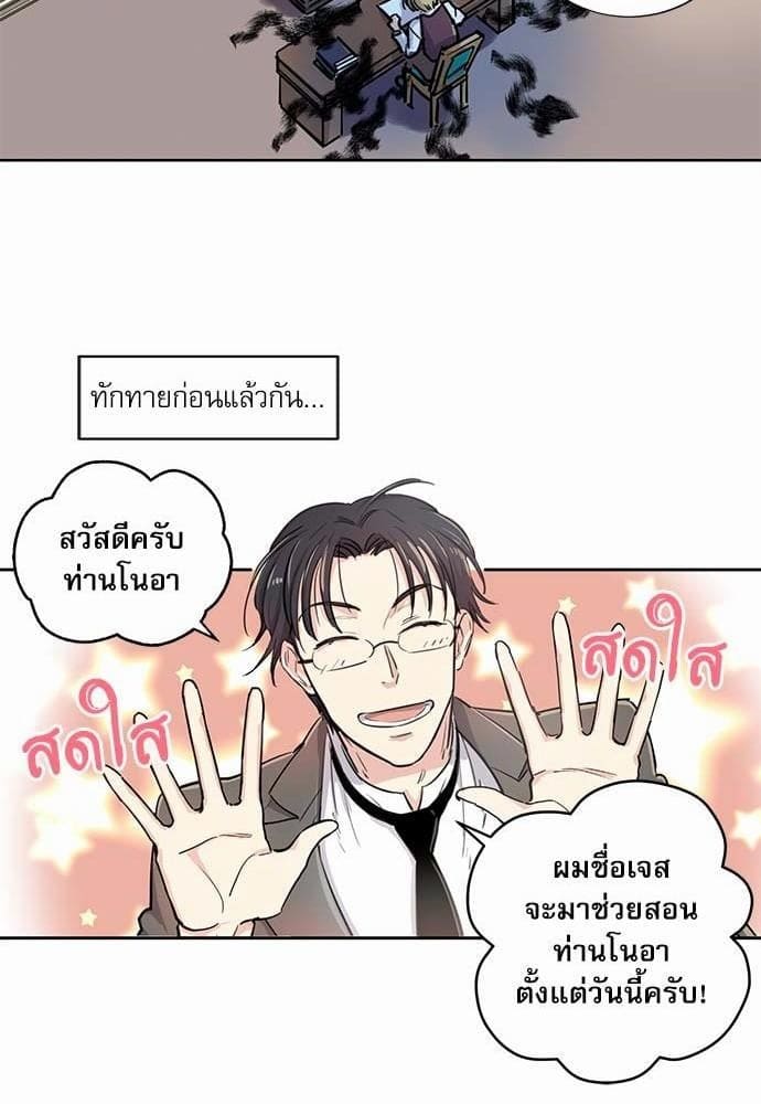 Duke’s Private Tutor ตอนที่ 432