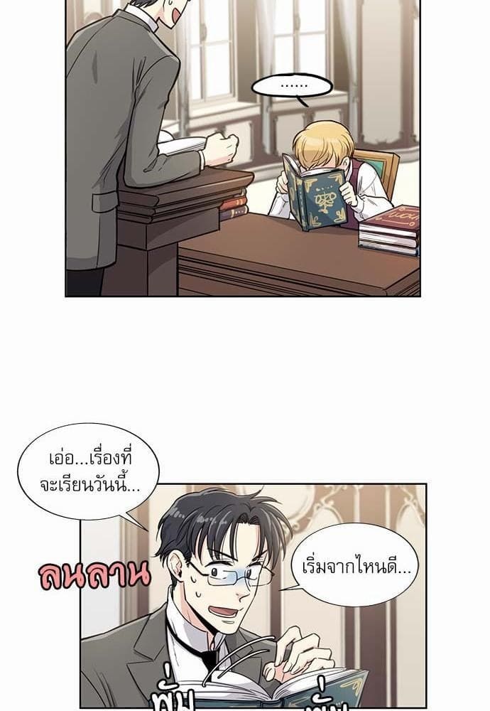 Duke’s Private Tutor ตอนที่ 435