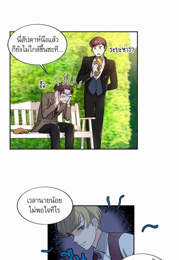 Duke’s Private Tutor ตอนที่ 503