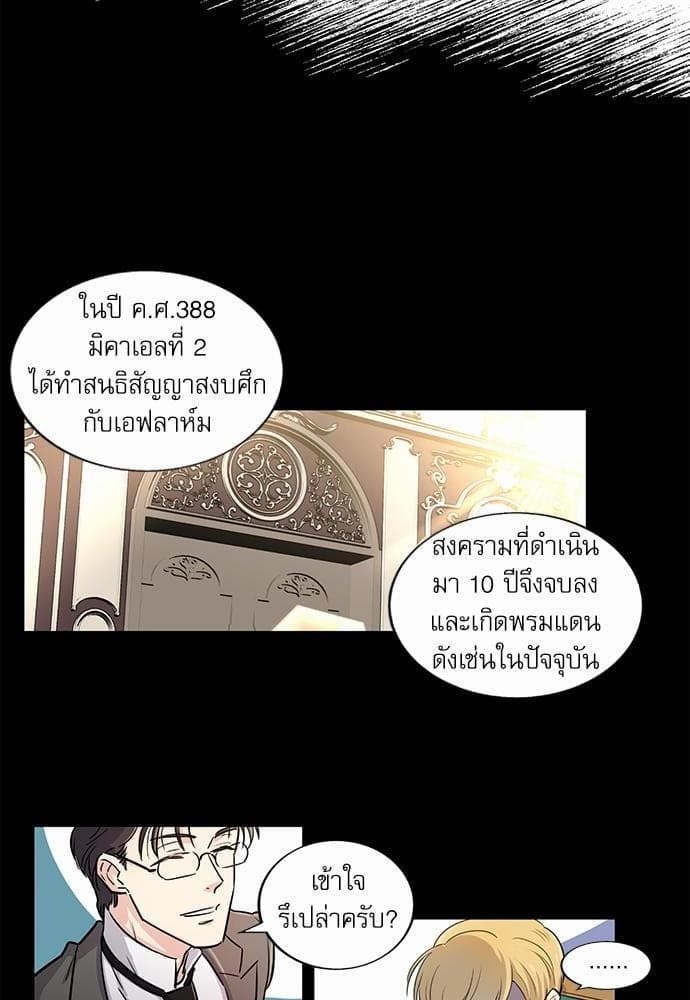 Duke’s Private Tutor ตอนที่ 506