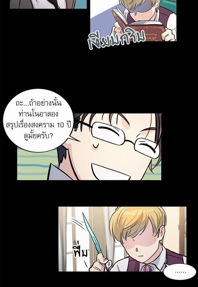 Duke’s Private Tutor ตอนที่ 507