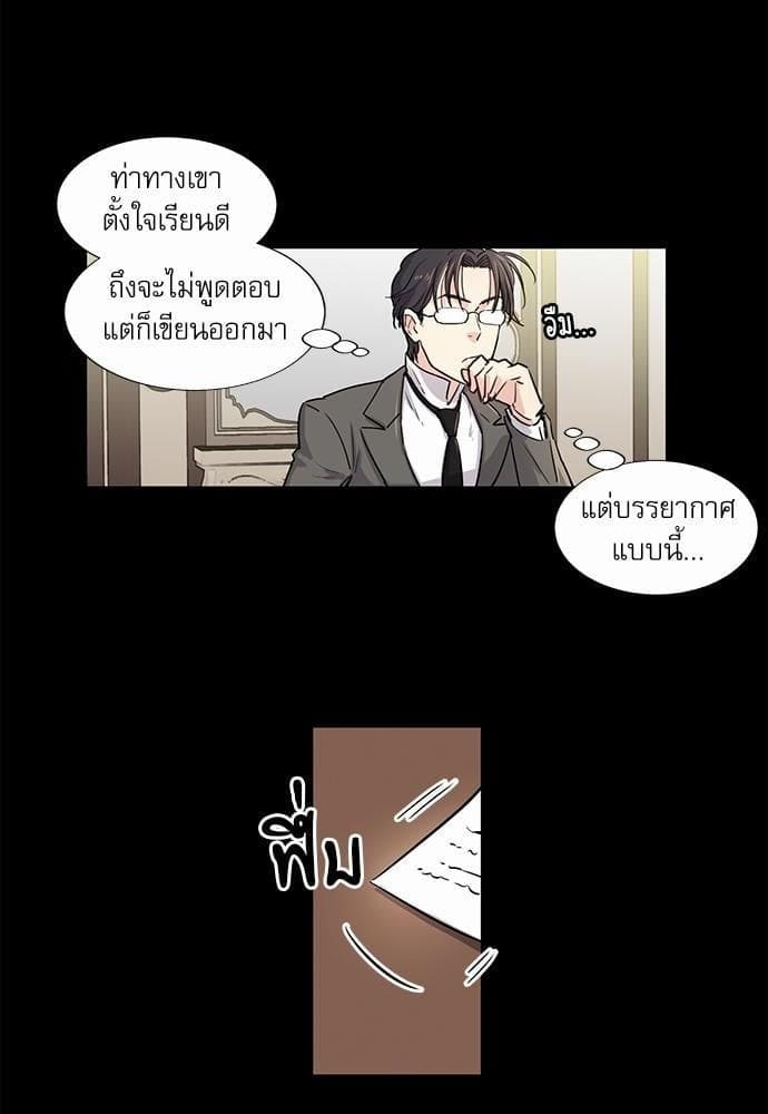 Duke’s Private Tutor ตอนที่ 510