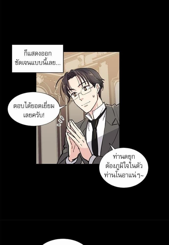 Duke’s Private Tutor ตอนที่ 512