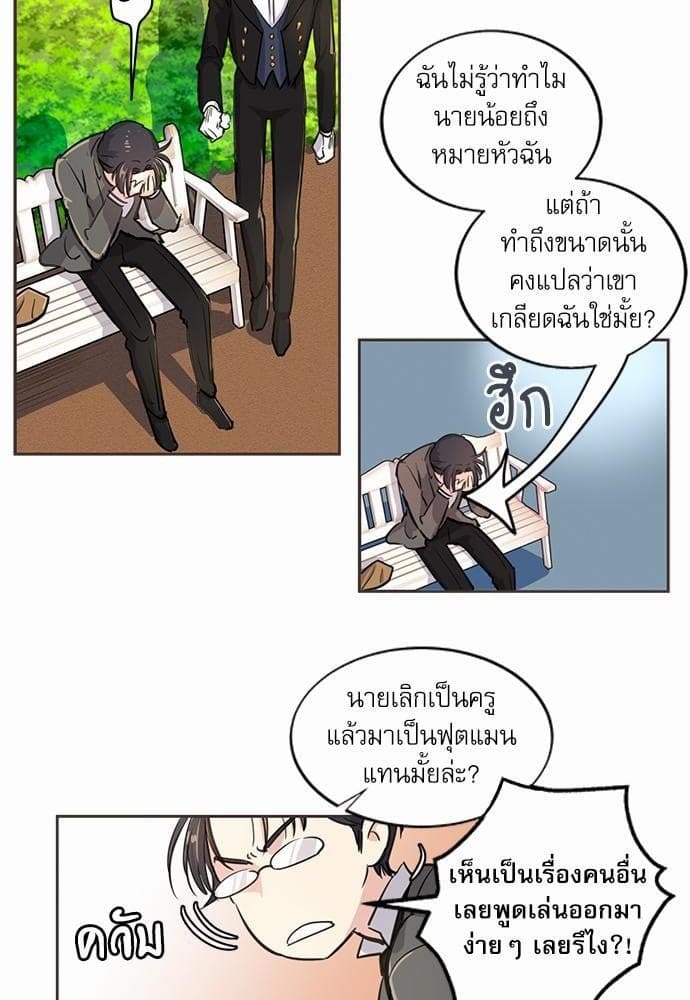 Duke’s Private Tutor ตอนที่ 528