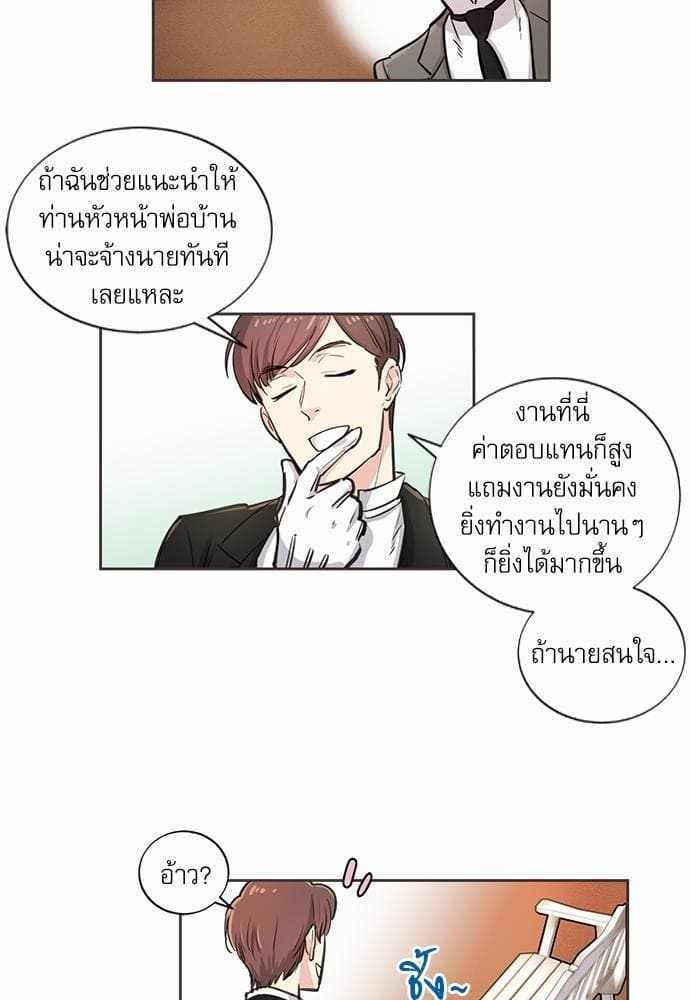 Duke’s Private Tutor ตอนที่ 530