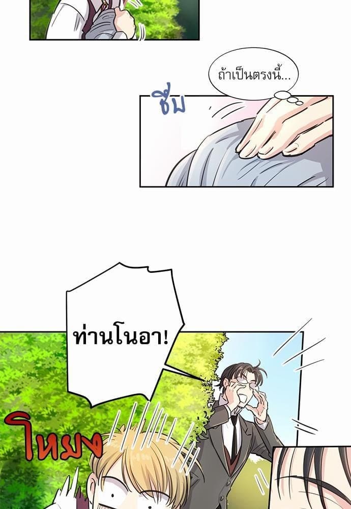 Duke’s Private Tutor ตอนที่ 533