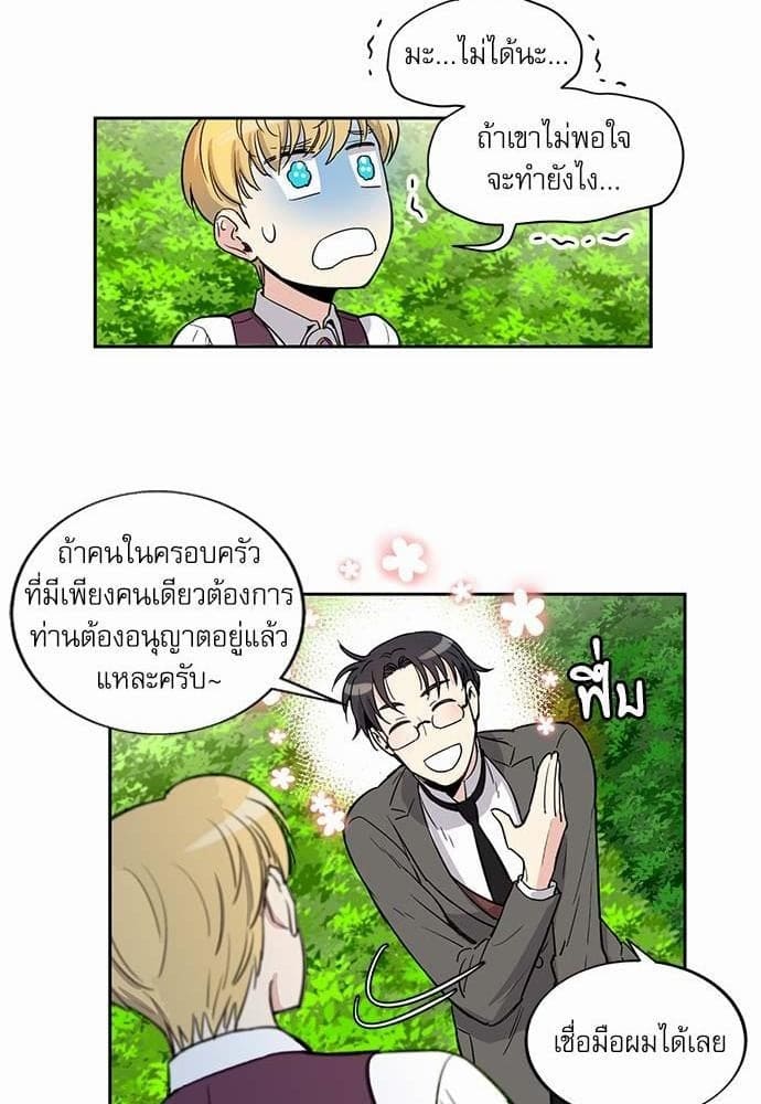 Duke’s Private Tutor ตอนที่ 616