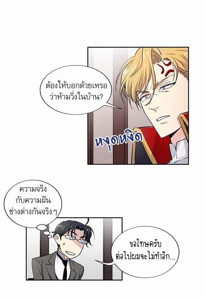 Duke’s Private Tutor ตอนที่ 634