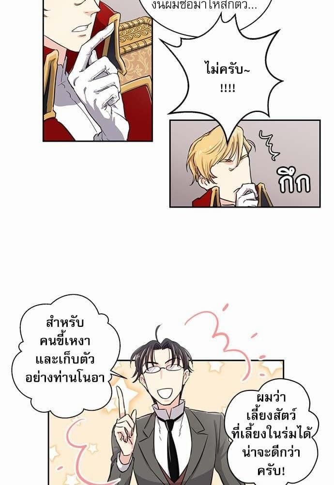 Duke’s Private Tutor ตอนที่ 640