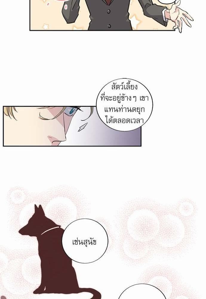 Duke’s Private Tutor ตอนที่ 641