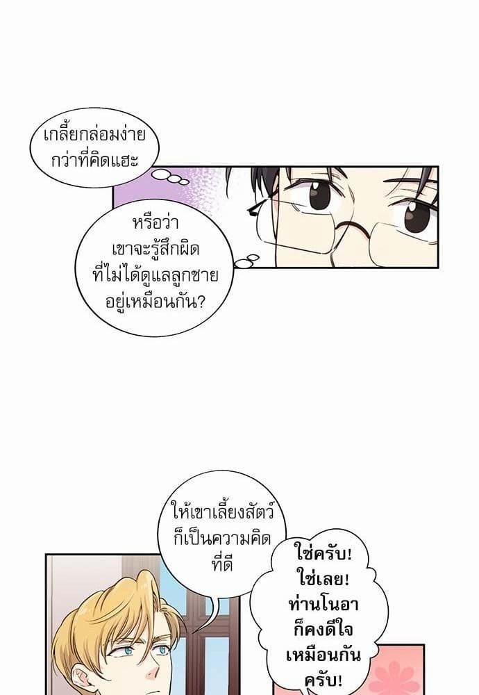 Duke’s Private Tutor ตอนที่ 645