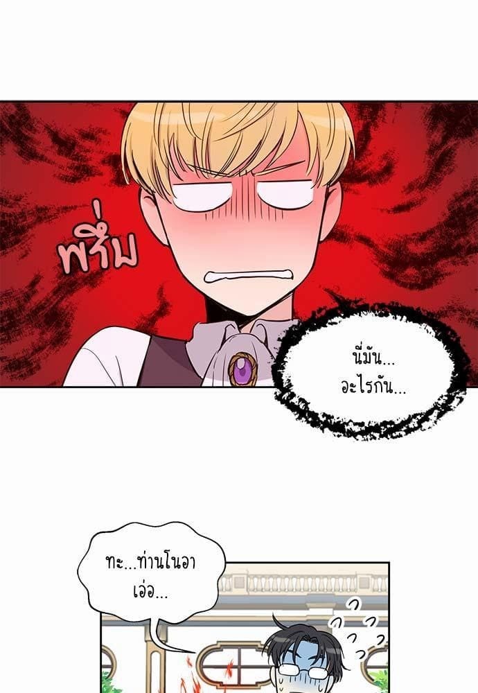 Duke’s Private Tutor ตอนที่ 701