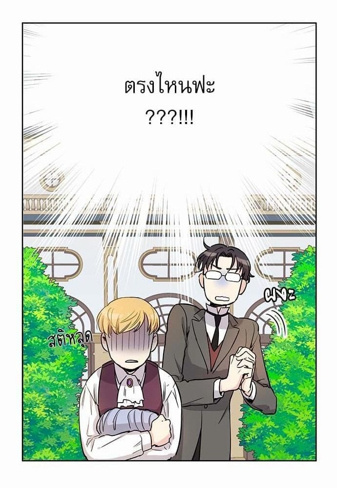 Duke’s Private Tutor ตอนที่ 712