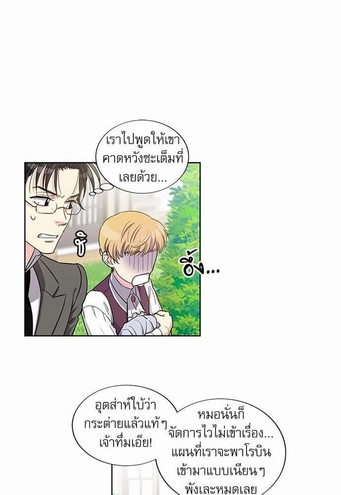 Duke’s Private Tutor ตอนที่ 715