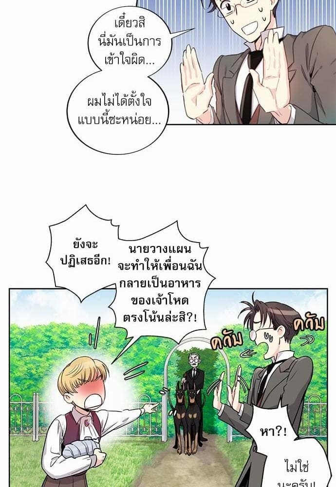 Duke’s Private Tutor ตอนที่ 718