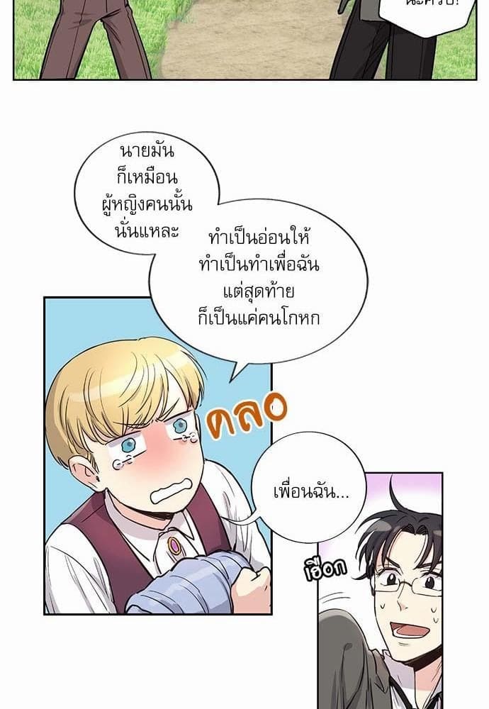 Duke’s Private Tutor ตอนที่ 719