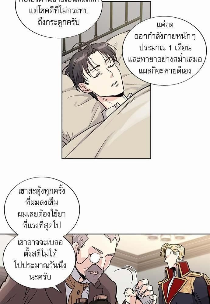 Duke’s Private Tutor ตอนที่ 808