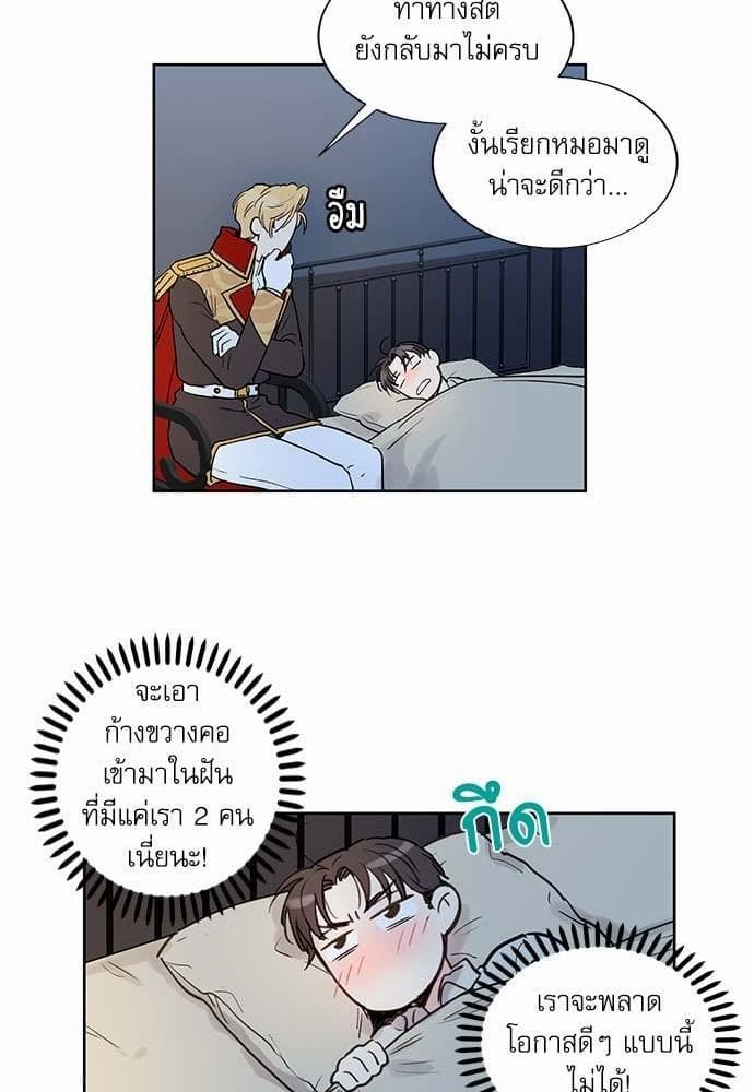 Duke’s Private Tutor ตอนที่ 817