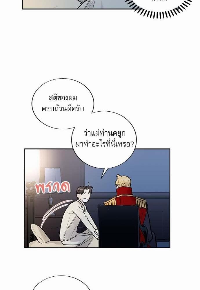 Duke’s Private Tutor ตอนที่ 818