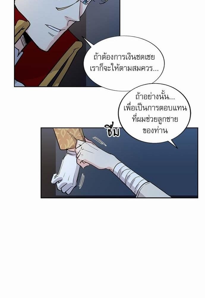 Duke’s Private Tutor ตอนที่ 830