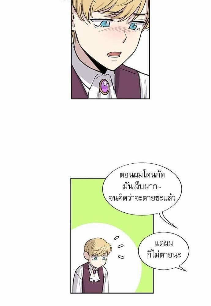 Duke’s Private Tutor ตอนที่ 926