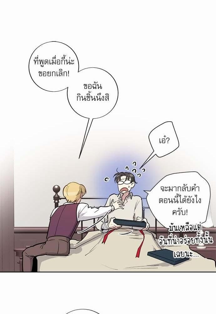 Duke’s Private Tutor ตอนที่ 934