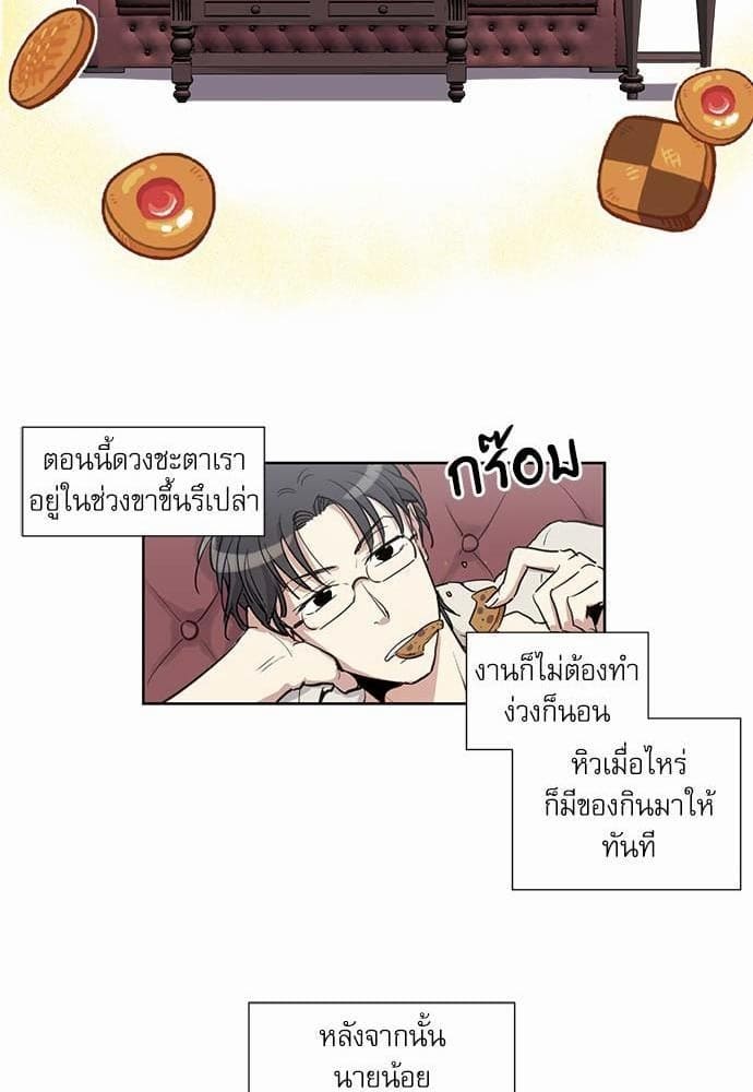 Duke’s Private Tutor ตอนที่ 937