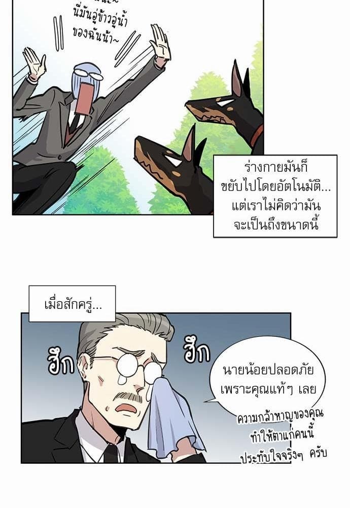 Duke’s Private Tutor ตอนที่ 939