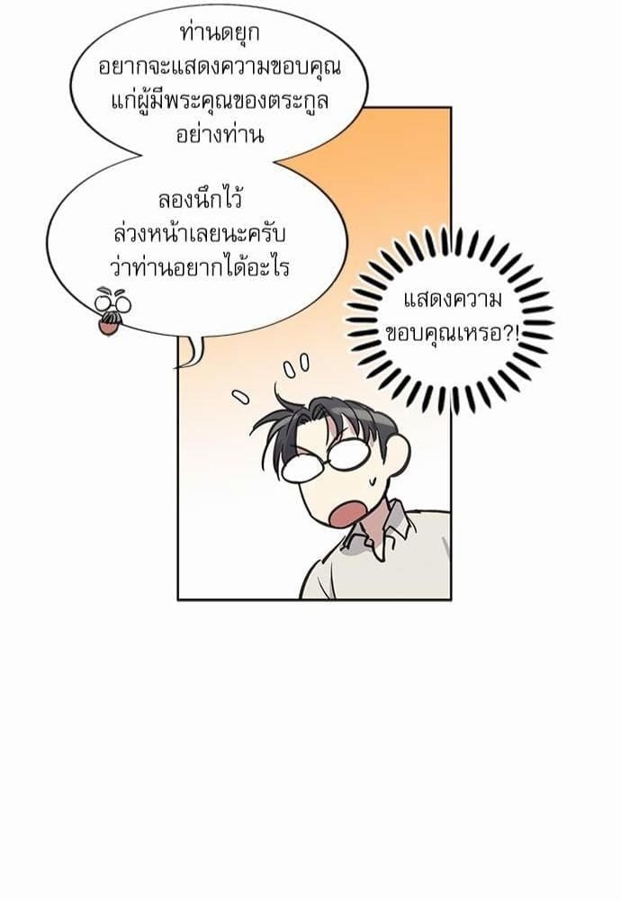 Duke’s Private Tutor ตอนที่ 942