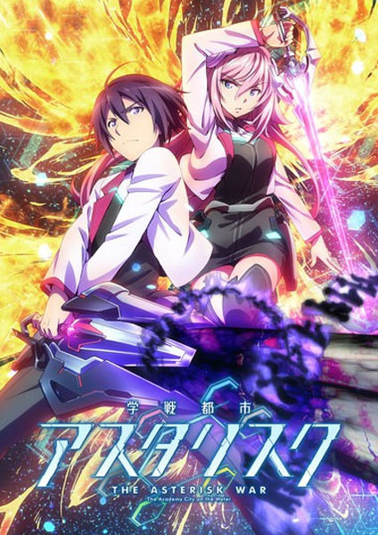 Gakusen Toshi Asterisk ภาค 1 - 2