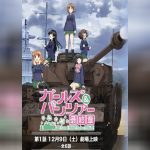 Girls und Panzer das Finale