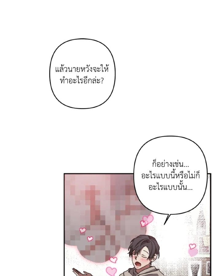 Guilty Affection ตอนที่ 1148