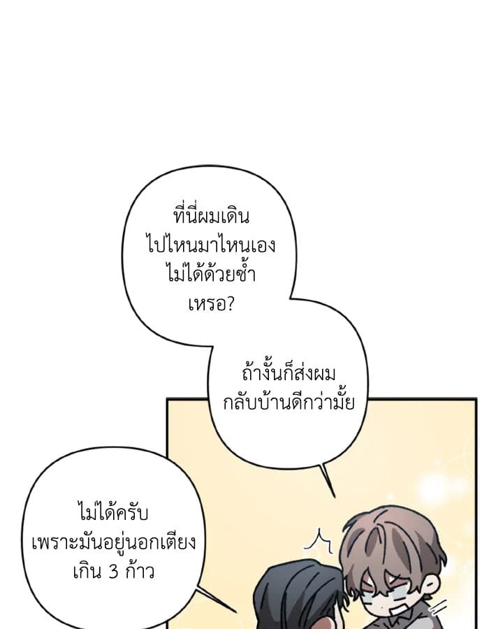 Guilty Affection ตอนที่ 1840