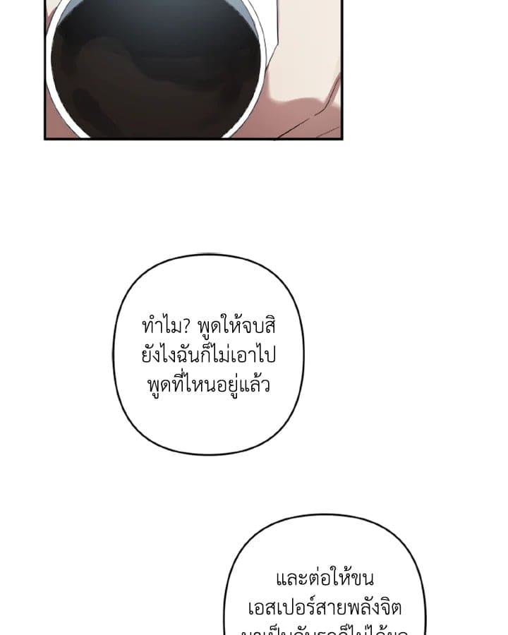 Guilty Affection ตอนที่ 275