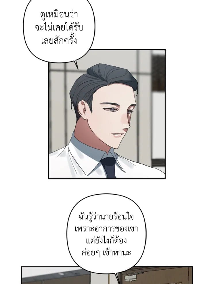 Guilty Affection ตอนที่ 284