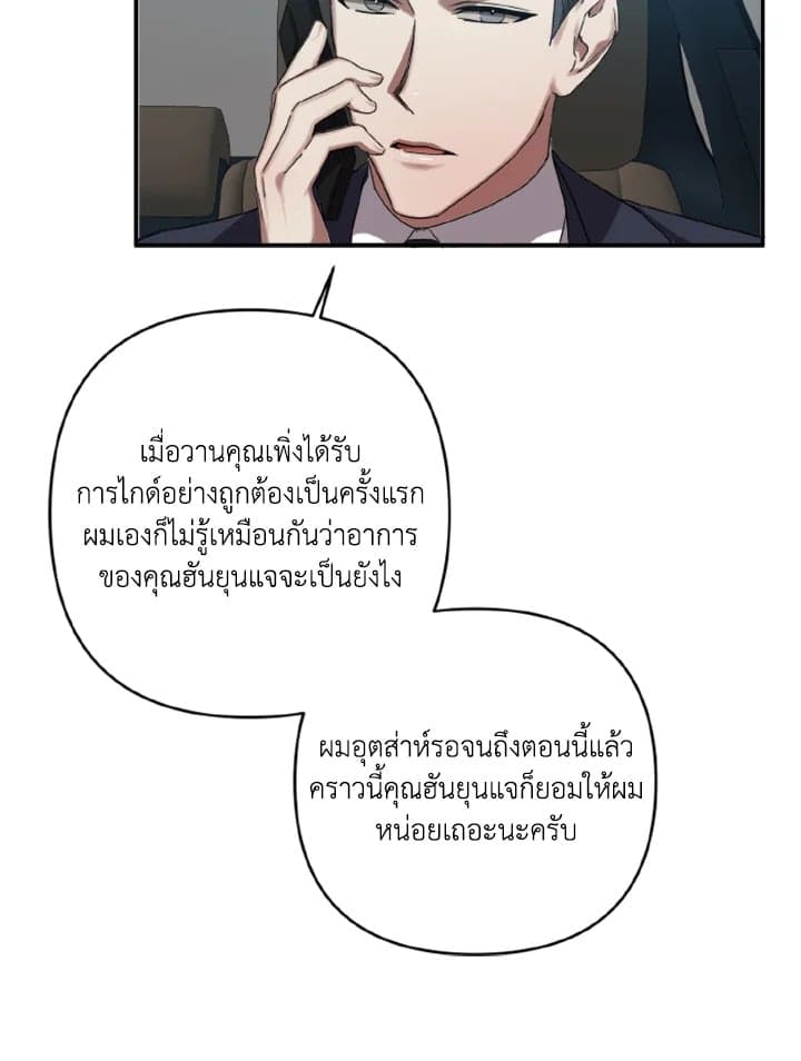 Guilty Affection ตอนที่ 664