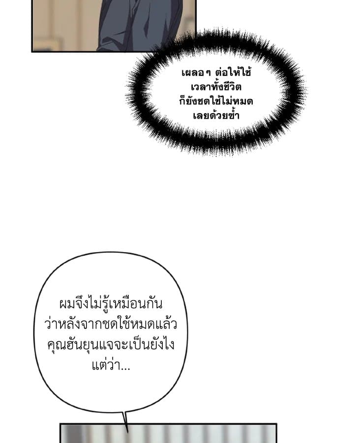 Guilty Affection ตอนที่ 802