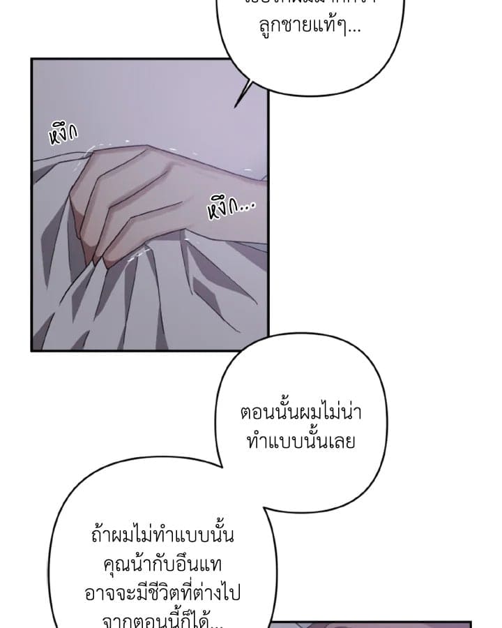 Guilty Affection ตอนที่ 940