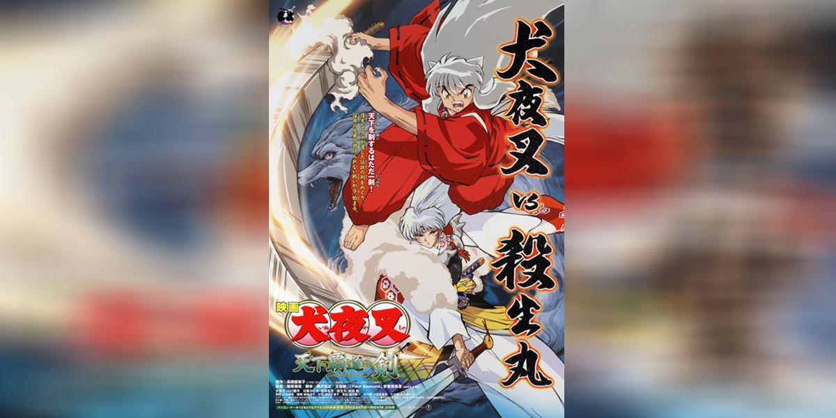 InuYasha The Movie 3 copy