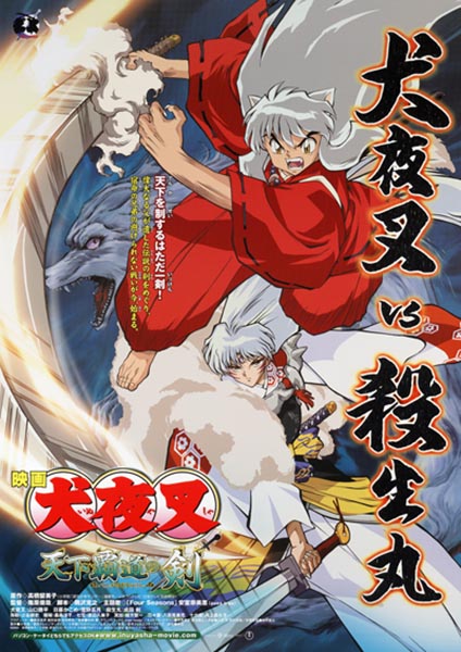 InuYasha The Movie 3